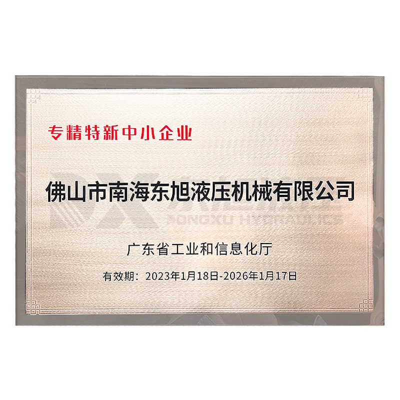 廣東省專精特新企業(yè).jpg